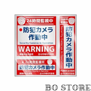 セキュリティーステッカー 防犯ステッカー 【反射タイプ】防犯シール 防犯カメラ作動中 防犯カメラステッカー 屋内屋外両用 耐光/耐水/耐