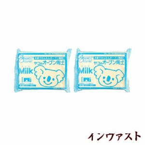 オーブン陶土セット「Milk」2点セット