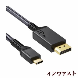 Maxonar 8K USB Type C DisplayPort ケーブル DP 1.4 Thunderbolt4対応 8K＠60Hz 4K@144Hz タイプC to ディスプレイポート 変換 M2 M1 Ma