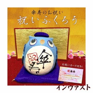 ＨＡＮＡＨＡＮＡ 長寿 祝いふくろう 傘寿 金屏風 お祝いカード 3点セット 傘寿 熨斗付 プレゼント 贈り物 80歳