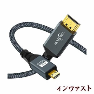 Twozoh Micro HDMI to HDMI ケーブル 5M (HDMI マイクロタイプDオス - HDMI タイプAオス) 3D 4K 1080P @60Hz ハイスピード マイクロHDMI 