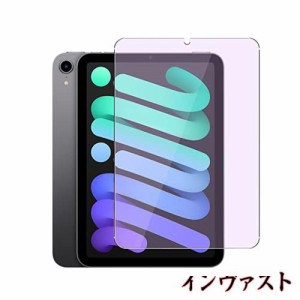 【ブルーライトカット】iPad mini6 ガラスフィルムブルーライトカット iPad ミニ6世代保護フィルム 強化 ガラス 液晶保護 フィルム 貼付