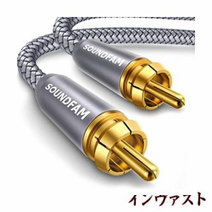 RCA サブウーファーケーブル SOUNDFAM デジタル同軸オーディオケーブル 金メッキ RCA オス-オス SPDIFケーブル サブウーファー ホームシ