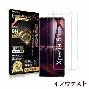 対応 Xperia 5 ？ ガラスフィルム Xperia 5 ？ 保護フィルム (2枚)【旭硝子日本製】SO-53B/SOG05 強化ガラス 硬度9H 高透過率 自動吸着 