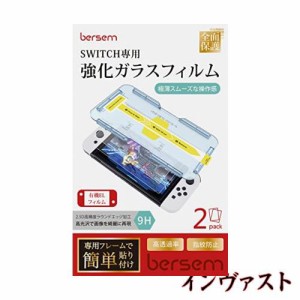 BERSEM【2枚セット】Switch 有機EL（2021年）専用 ガラスフィルム ニンテンドースイッチOLED画面保護フィルム『自動校正』専用貼り付けガ