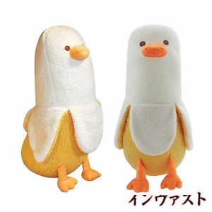 Homehalo ぬいぐるみ バナナ 抱き枕 可愛い 抱き枕 動物 バナナダックBanana Duck アヒル もこもこ 添い寝枕 面白い ロング 抱きまくら 