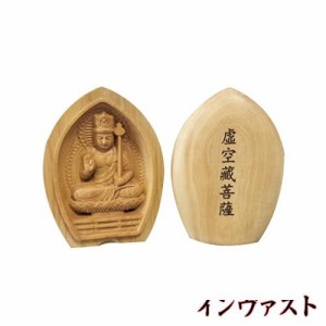 木彫りの仏像 虚空蔵菩薩（丑・寅年生まれ） 柘植 ツゲ 【守り本尊】 (香合仏[懐中仏])携帯便利（高さ6.3cm、幅4.5cm） (虚空蔵菩薩)