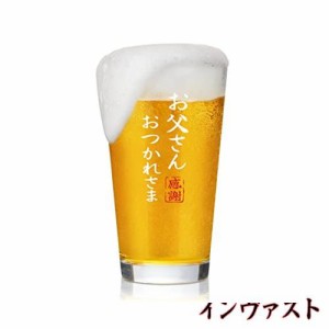 Livole お父さん誕生日祝い プレゼント 父の日ギフト ビールグラス ジョッキグラス パイントグラス ハイボールグラス ビアグラス 「お父