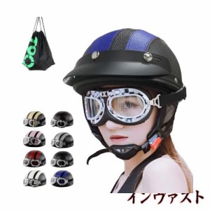 iFala ヘルメット バイク用 自転車用ヘルメット 半帽ヘルメット 大人 男性用 女性用 【CE認定済み・最新型ゴーグル付き・専用収納袋付】