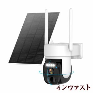 Kurumina 防犯カメラ 屋外 ソーラー 2K解像度 WiFi 監視カメラ ワイヤレス 動体検知 音声アラー ネットワーク カメラ IP65防水 320°広角