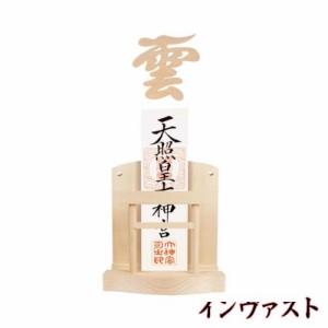 ATUSANO 神棚 (神棚 雲とセット) 神棚 壁掛け 穴開けない お札立て 鳥居付き お札立て おしゃれ 御札 立て 置き型 神棚 お札立て 簡易神