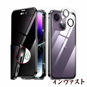 【覗き見防止＆ロック付き＆レンズ分離式】iPhone14 Plus用 ケース 覗き見防止「カメラフィルムを贈り」クリア「ロック式」 「透明両面９