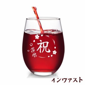 Livole 還暦祝い 誕生日 敬老の日 プレゼント ギフト タンプラーグラス ビールグラス ハイボールグラス ビアグラス ロックグラス ワイン