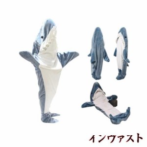 サメ 寝袋 サメ パジャマ shark blanket 着る毛布 シャークブランケット サメ グッズ サメ ぬいぐるみ アニマルブランケット 寝袋 大人用