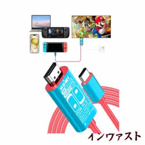 Switch ドック Switch iPhone15 テレビ接続出力【4K＆1080P解像度 HDMI変換 TVモード PD充電機能】switch HDMIケーブル スイッチ ドック