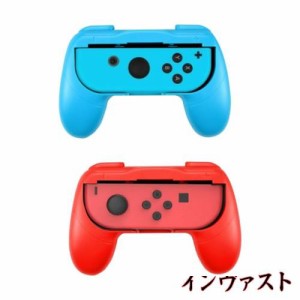 Switch Joy-Con に対応 グリップ コントローラー, スイッチ ジョイコン に対応ハンドル アクセサリー 2点セット 脱着簡単 より強くクリッ