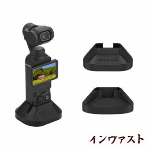 DJI OSMO POCKET 3 対応 固定ベース スタビライザーブラケットアクセサリー