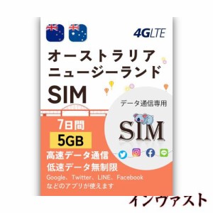 【オーストラリア sim】ニュージーランド sim 7日間 高速5GB 高速データ通信 低速データ無制限 プリペイドSIMカード データ通信専用 4G/L