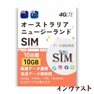 【オーストラリア sim】ニュージーランド sim 10日間 高速10GB 高速データ通信 低速データ無制限 プリペイドSIMカード データ通信専用 4G