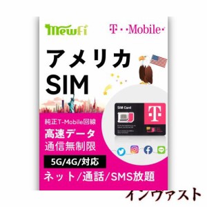 【アメリカ sim T-mobile】5日間 高速データ通信無制限 通話/SMS使い放題 アメリカ 無制限 T-Mobile プリペイド SIMカード USA SIM LTE/4