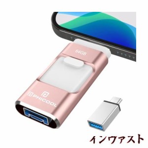 【2024年登場 専用アプリ不要】４in1 iPhone対応 USBメモリ 64GB 高速 データ バックアップ iPad対応 usbメモリー スライド式 iOS/Type-C