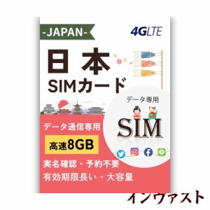 【日本 SIM】プリペイドsim 360日間 8GB 安定した高速通信 5G/LTE/4G高速回線 有効期限長い 大容量 Rakuten SIM データ通信専用 設定簡単