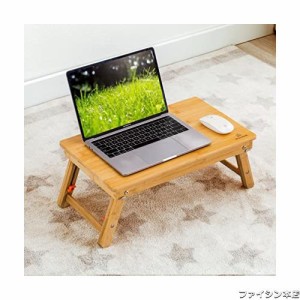 ノートパソコンデスクPCスタンド タブレットスタンド 傷付きにくい 竹製 ベッドテーブル ローテーブル 折りたたみ式 多機能 万能テーブル