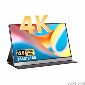 モバイルモニター 4K 15.6インチ モバイルディスプレイ 100%色域 ゲームモニター IPS液晶パネル 非光沢 VESA対応 薄型 PS4/XBOX/Switchな