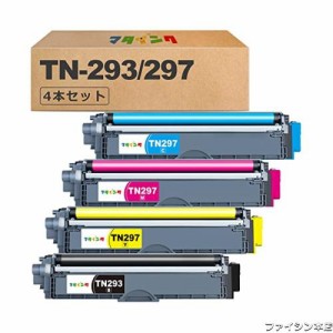 【マタインク】TN-293/297 互換トナーカートリッジ ブラザー 用 TN-293 TN-297 大容量 4色セット ( TN293BK + TN297C TN297M TN297Y ) 残