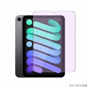 【ブルーライトカット】iPad mini6 ガラスフィルムブルーライトカット iPad ミニ6世代保護フィルム 強化 ガラス 液晶保護 フィルム 貼付