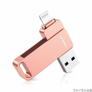 Vackiit「MFi認証取得」iPhone用 usbメモリusb iphone対応 Lightning USB メモリー iPad用 フラッシュドライブ lightningコネクタ搭載 外