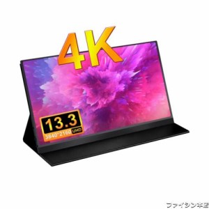 モバイルモニター IVV モバイルディスプレイ 13.3インチ ゲームモニター IPS液晶パネル ポータブルモニター 薄型 軽量 3840x2160 ４K UHD