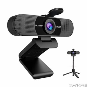 WEBカメラ EMEET C960 三脚付き ウェブカメラ HD1080P 90°広角 パソコンカメラ 内蔵マイク ノイズリダクション PCカメラUSB接続簡単 自