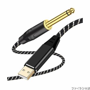 USB ギターケーブル 2M USBリンクケーブル楽器 PC 録音 USB-6.35mm録音ケーブル USBリンクケーブル エレキギター エレキベース 演奏 録音