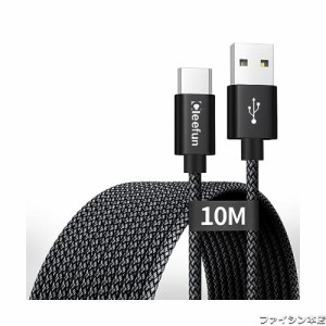 USB Type Cケーブル [10M/1本] USB2.0 タイプc ケーブル USB A to USB C ケーブル 10m QC3.0対応 充電コード タイプc USB Type-c 電源ケ