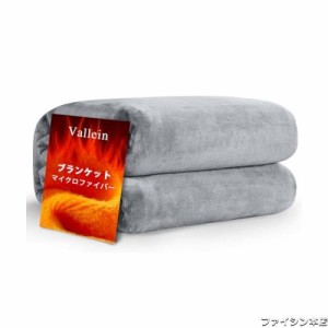 Vallein 毛布 シングル 冬 厚手 フランネル生地 タオルケット セミダブル ダブル 冬用 マイクロファイバー あったか 暖かい 洗える 抗菌