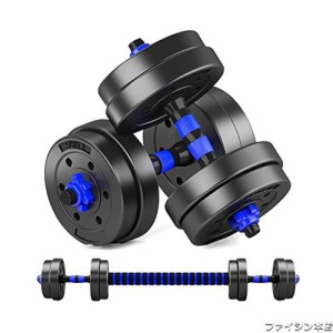 MOJEER ダンベル 可変式 3in1】10kg 20kg 30kg 40kg 2個セット バーベルにもなる ダンベル 無臭素材 静音 HD-XSB (5kg×2，青)