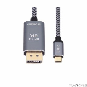 xiwai リバーシブルディスプレイポート - USB Cケーブル 8K DPソース - USB 3.1 Type C オスディスプレイ HDTVコード ノートパソコンモニ