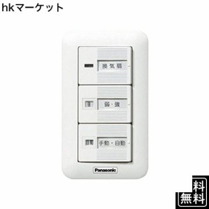 パナソニック(Panasonic) 換気扇スイッチ 速調付 FY-SV25W