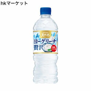 サントリー天然水 ヨーグリーナ 贅沢仕上げ 乳酸菌 オリゴ糖 (冷凍兼用) 540ml×24本