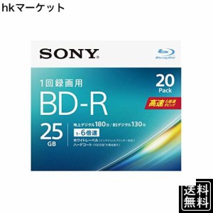 ソニー ブルーレイディスク BD-R 25GB (1枚あたり地デジ約3時間) 1回録画用 20枚入り 6倍速ダビング対応 ケース無し 20BNR1VJPS6