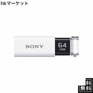 ソニー USBメモリ USB3.1 64GB ホワイト キャップレス USM64GU W [国内正規品]