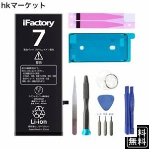 iFactory iPhone 7 バッテリー 交換 互換 PSE準拠 工具セット付属 Apple iPhone7適合