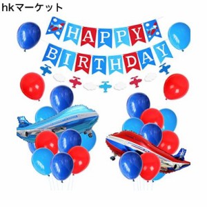 誕生日セット飾り 飛行機誕生日飾り 飾りつけ 風船 飛行機 男の子 誕生日 100日 半歳 一歳 パーティー happy birthdayバナー ガーランド 