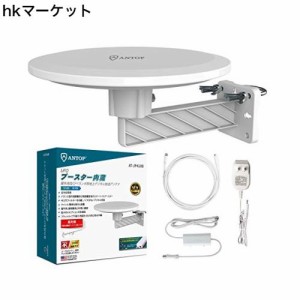 ANTOP 地デジアンテナ テレビアンテナ 地上デジタルアンテナ HD UHF TVアンテナ UFO形アンテナ 室外 屋外 地上波 ブースターアンテナ 4GL