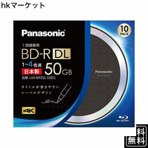 パナソニック(Panasonic) LM-BR50L10BQ 録画用 BD-R DL 片面2層 50GB 一回(追記) 録画 4倍速 1