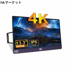 モバイルモニター 13.3 IVV モバイルディスプレイ 一体自立式 4K 3840x2160 ゲームモニター IPS液晶パネル USB Type-C MINI HDMI XBOX/Sw