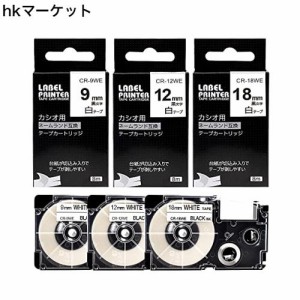 9mm 12mm 18mm 白地黒文字 互換 カシオ ネームランド テープ 白 ねーむらんどテープカートリッジ XR-9WE XR-12WE XR-18WE 白 Casio NameL