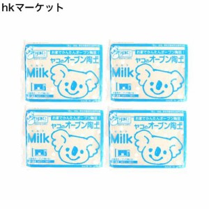 ヤコ オーブン陶土セット「Milk」4個セット