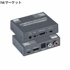 4K 60Hz HDMI 音声分離「 HDMI→HDMI +オーディオ（SPDIF光デジタル+3.5mm音声出力+RCAアナログ音声出力) 」HDMIデジタルオーディオ分離